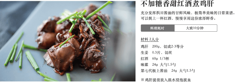 不加糖香甜红酒煮鸡肝