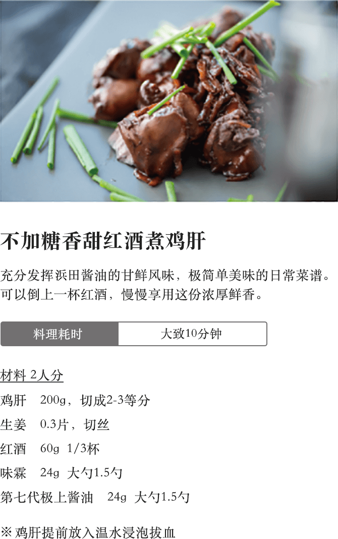 不加糖香甜红酒煮鸡肝