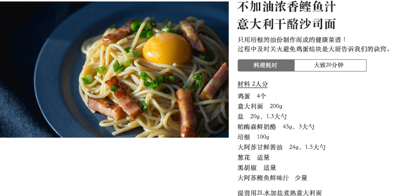不放油浓香鲣鱼汁意大利烤面条加干酪沙司