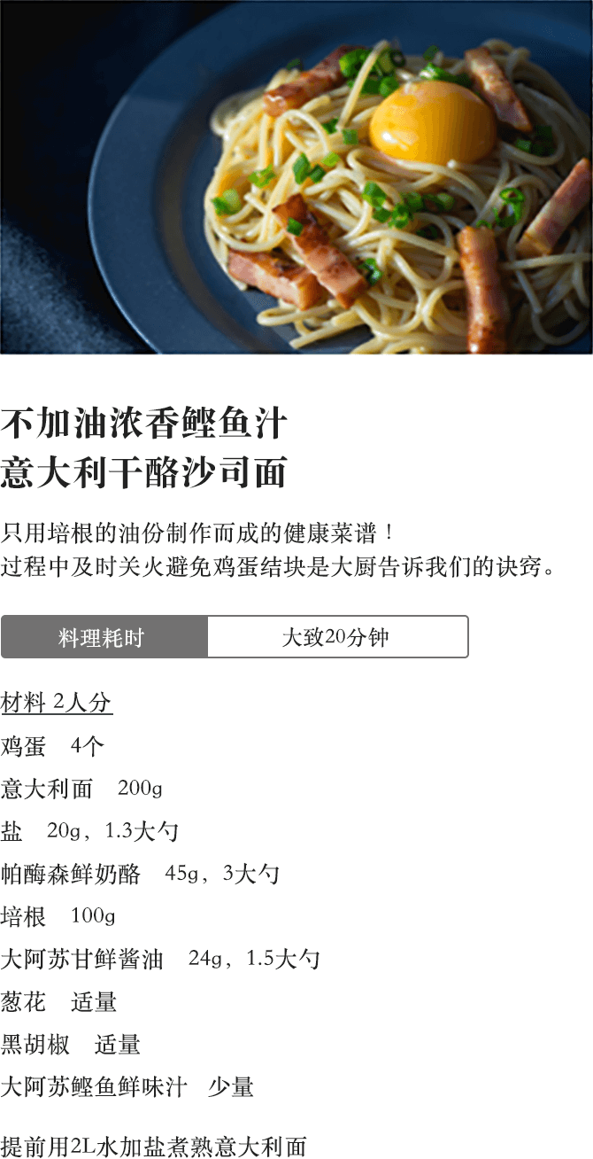不放油浓香鲣鱼汁意大利烤面条加干酪沙司
