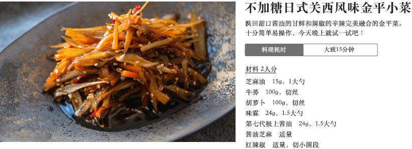 不加糖日式关西风味金平小菜