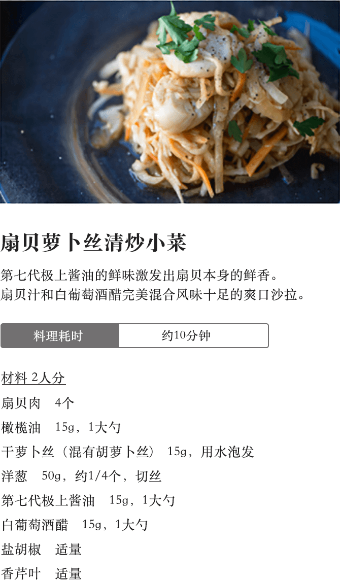 扇贝萝卜丝清炒小菜