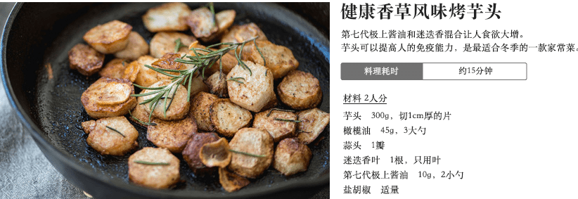 健康香草风味烤芋头