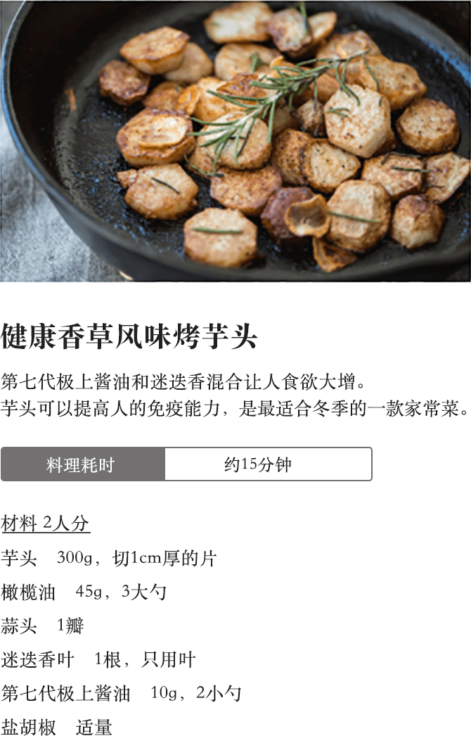 健康香草风味烤芋头