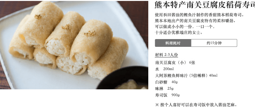 熊本本地南关豆腐皮稻荷寿司