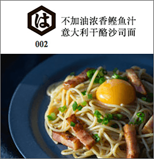 不放油浓香鲣鱼汁意大利烤面条加干酪沙司
