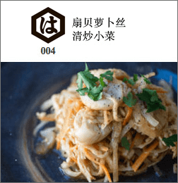 扇贝萝卜丝清炒小菜