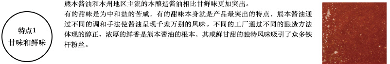 特点1 甘味和鲜味 