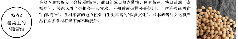 特点2 餐桌上的 3瓶酱油  